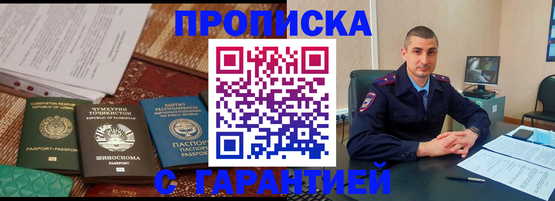 купить прописку в Гусь-Хрустальном