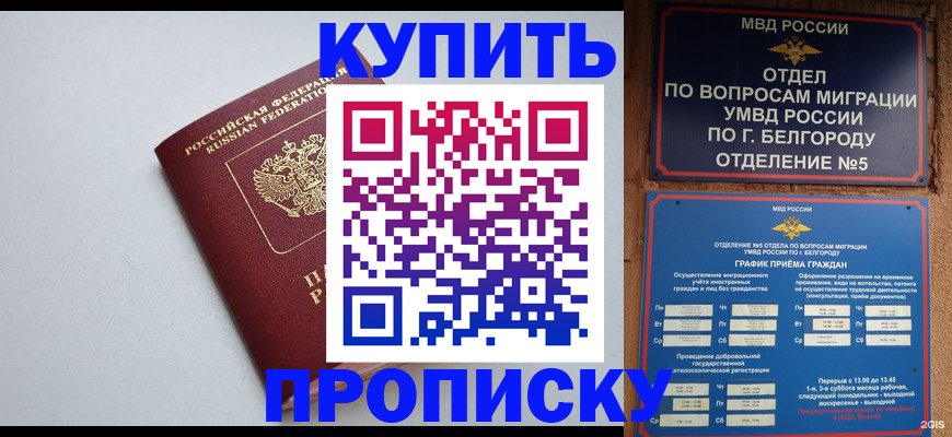 прописка регистрация в Гусь-Хрустальном