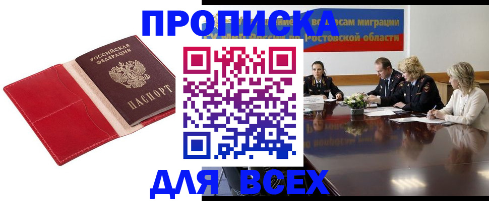 прописка законно в Гусь-Хрустальном